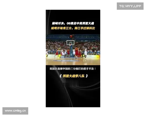 中国男篮vs美国梦八下半场 虽败犹荣!#08年奥运会 中国男篮vs美国梦八下半场 虽败犹荣!#08年奥运会